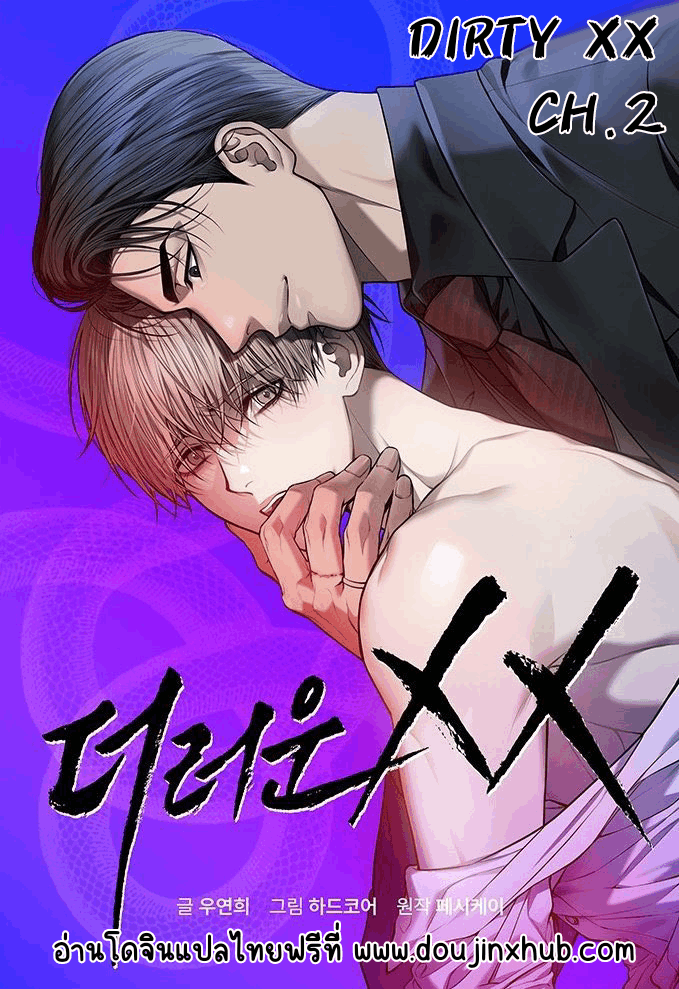 Dirty XX EP 2